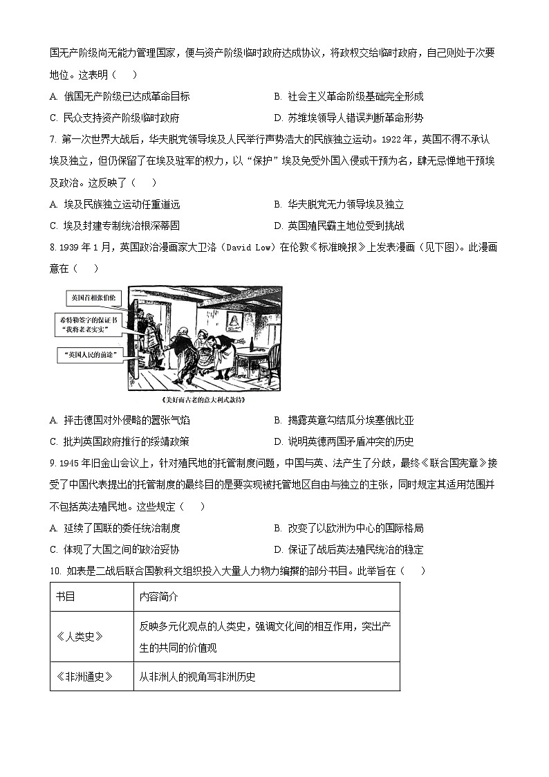 福建省龙岩市2023-2024学年高二上学期期末考试历史试题（原卷版）第2页