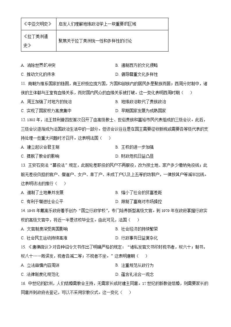 福建省龙岩市2023-2024学年高二上学期期末考试历史试题（原卷版）第3页