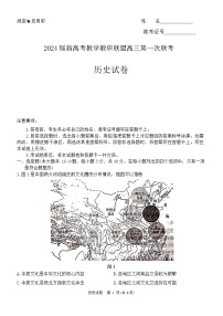 湖南省新高考教学教研联盟2023-2024学年高三下学期第一次联考历史试卷（Word版附答案）