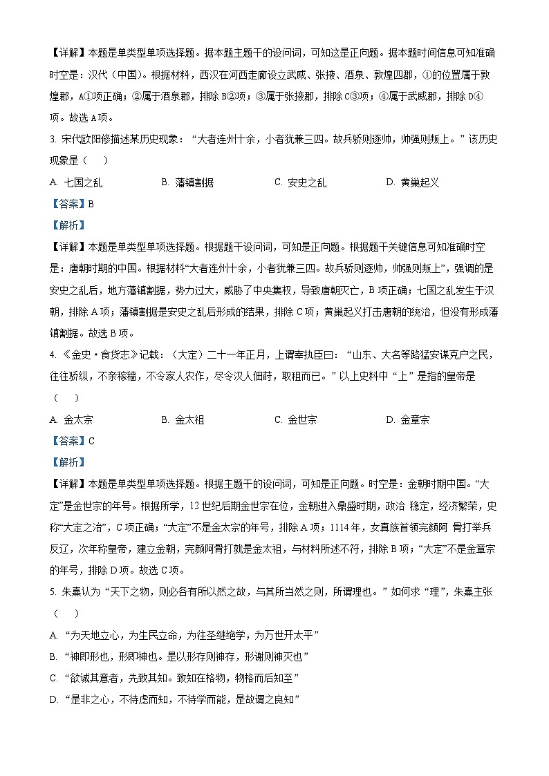 浙江省浙南名校联盟2023-2024学年高一下学期寒假返校联考历史试题  Word版含解析第2页