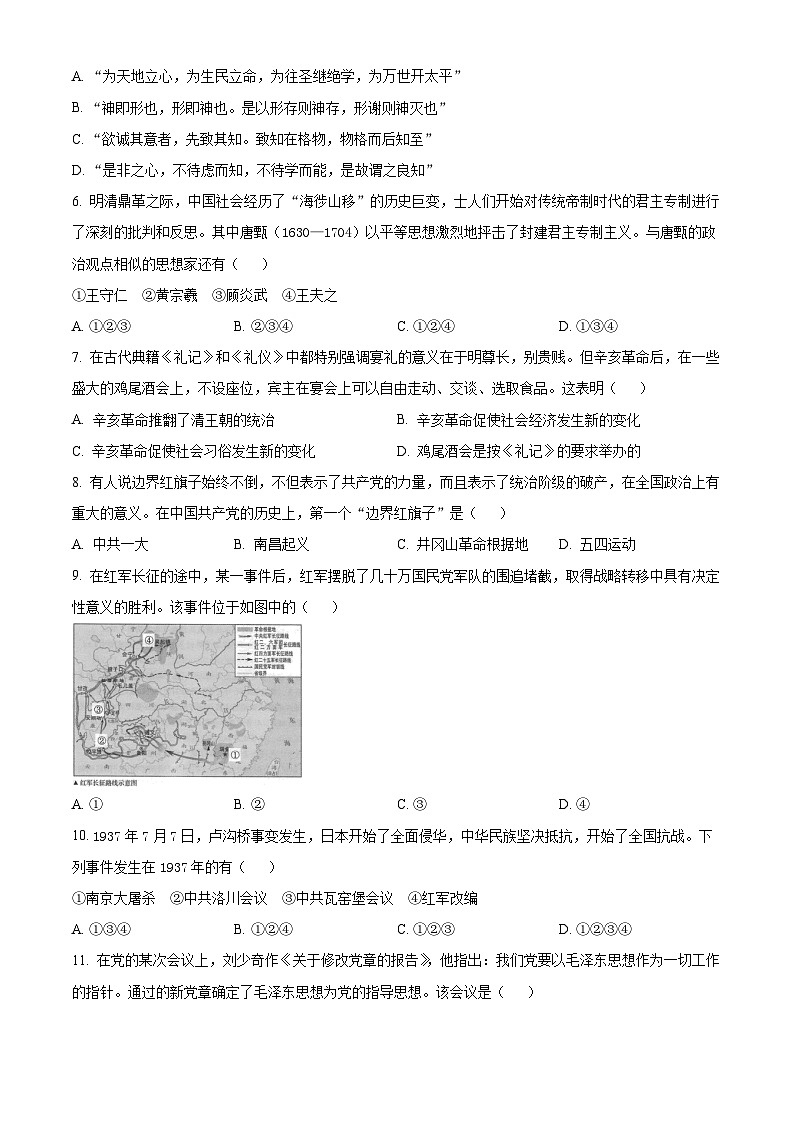 浙江省浙南名校联盟2023-2024学年高一下学期寒假返校联考历史试题  Word版无答案第2页
