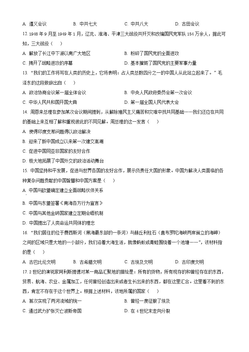浙江省浙南名校联盟2023-2024学年高一下学期寒假返校联考历史试题  Word版无答案第3页