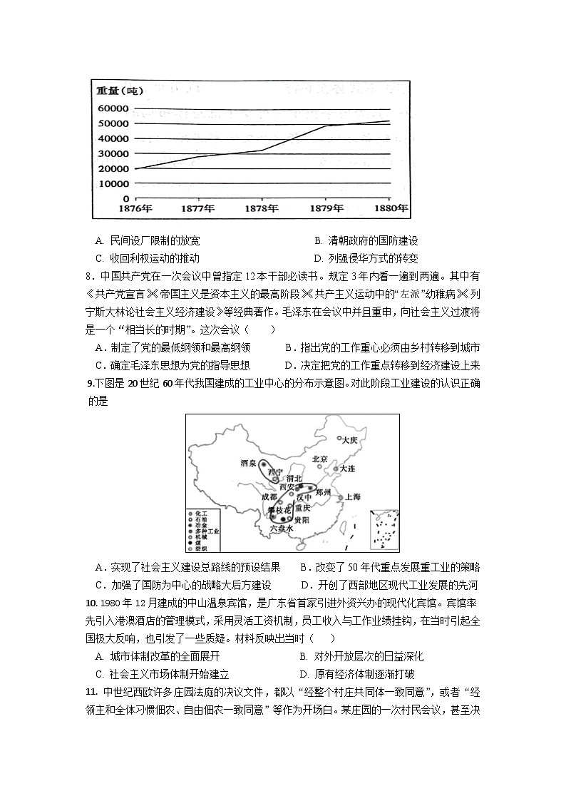 江苏省南京市五校2023-2024学年高二下学期期初调研测试历史试卷和答案第2页
