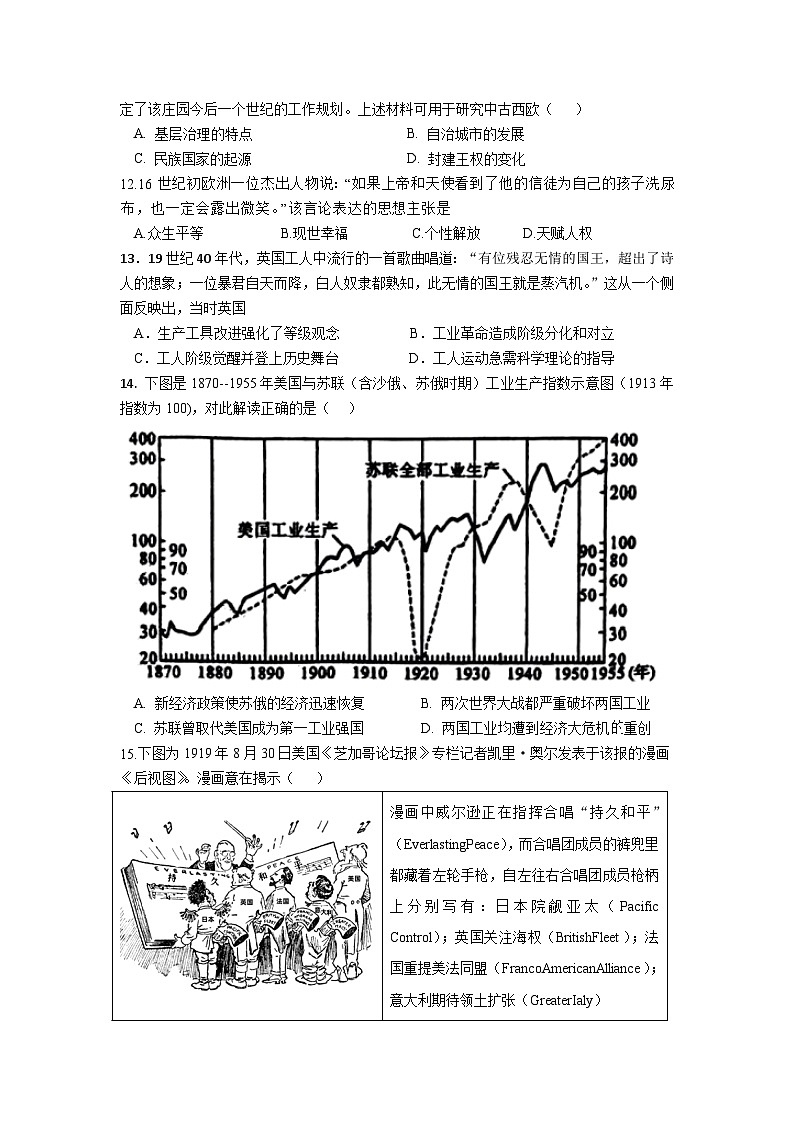 江苏省南京市五校2023-2024学年高二下学期期初调研测试历史试卷和答案第3页