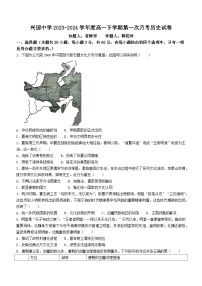 54，江西省兴国中学2023-2024学年高一下学期第一次月考（开学）（非兴国班）历史试卷