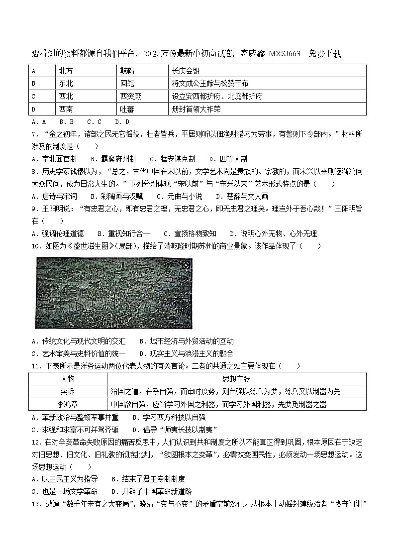 54，江西省兴国中学2023-2024学年高一下学期第一次月考（开学）（非兴国班）历史试卷第2页