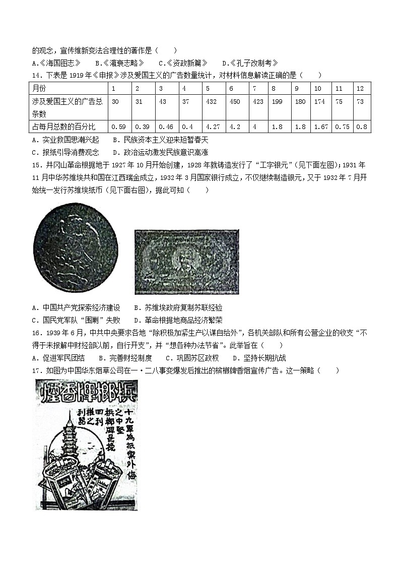 54，江西省兴国中学2023-2024学年高一下学期第一次月考（开学）（非兴国班）历史试卷第3页