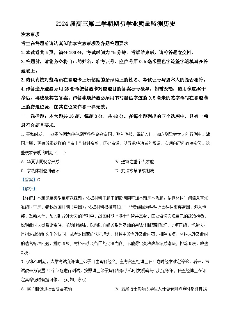 55，江苏省海安高级中学2024届高三下学期开学考试历史试题01