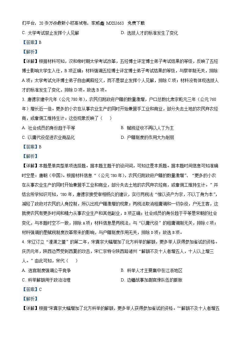 55，江苏省海安高级中学2024届高三下学期开学考试历史试题02