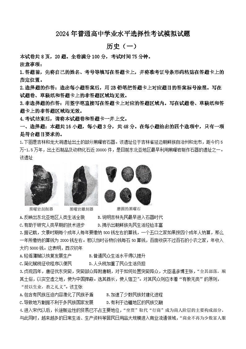 58，2024届吉林省普通高中高三学业水平选择性考试模拟历史试题（一）()01