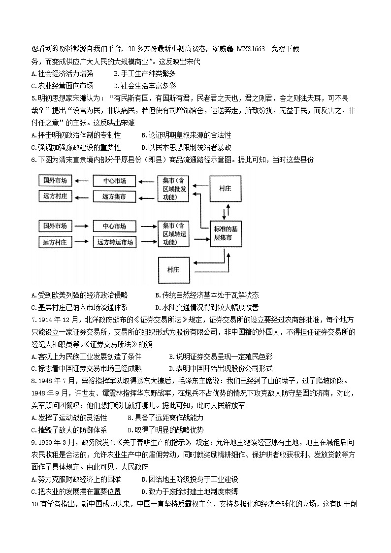 58，2024届吉林省普通高中高三学业水平选择性考试模拟历史试题（一）()02