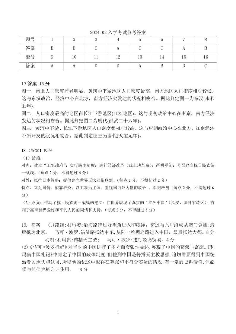 59，湖南省平江县第一中学2023-2024学年高二下学期2月入学考试历史试题(1)01