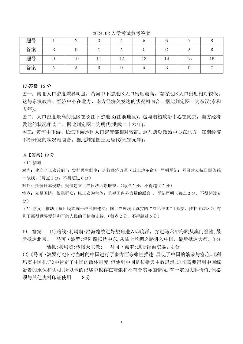 59，湖南省平江县第一中学2023-2024学年高二下学期2月入学考试历史试题(1)第1页