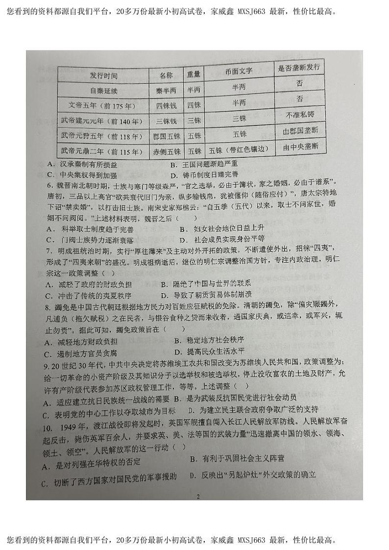 59，湖南省平江县第一中学2023-2024学年高二下学期2月入学考试历史试题第2页