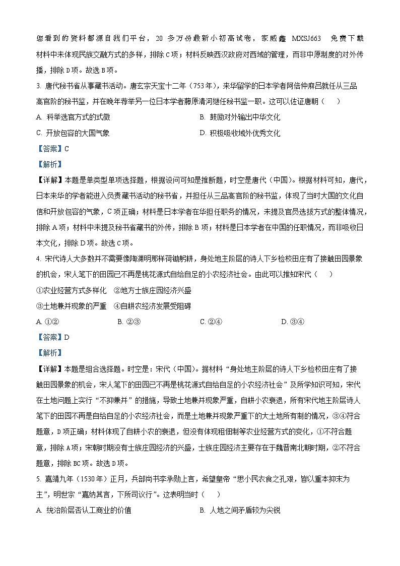60，辽宁省2024届高三下学期开年摸底联考历史试题02