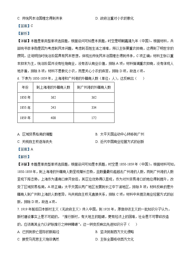 60，辽宁省2024届高三下学期开年摸底联考历史试题03