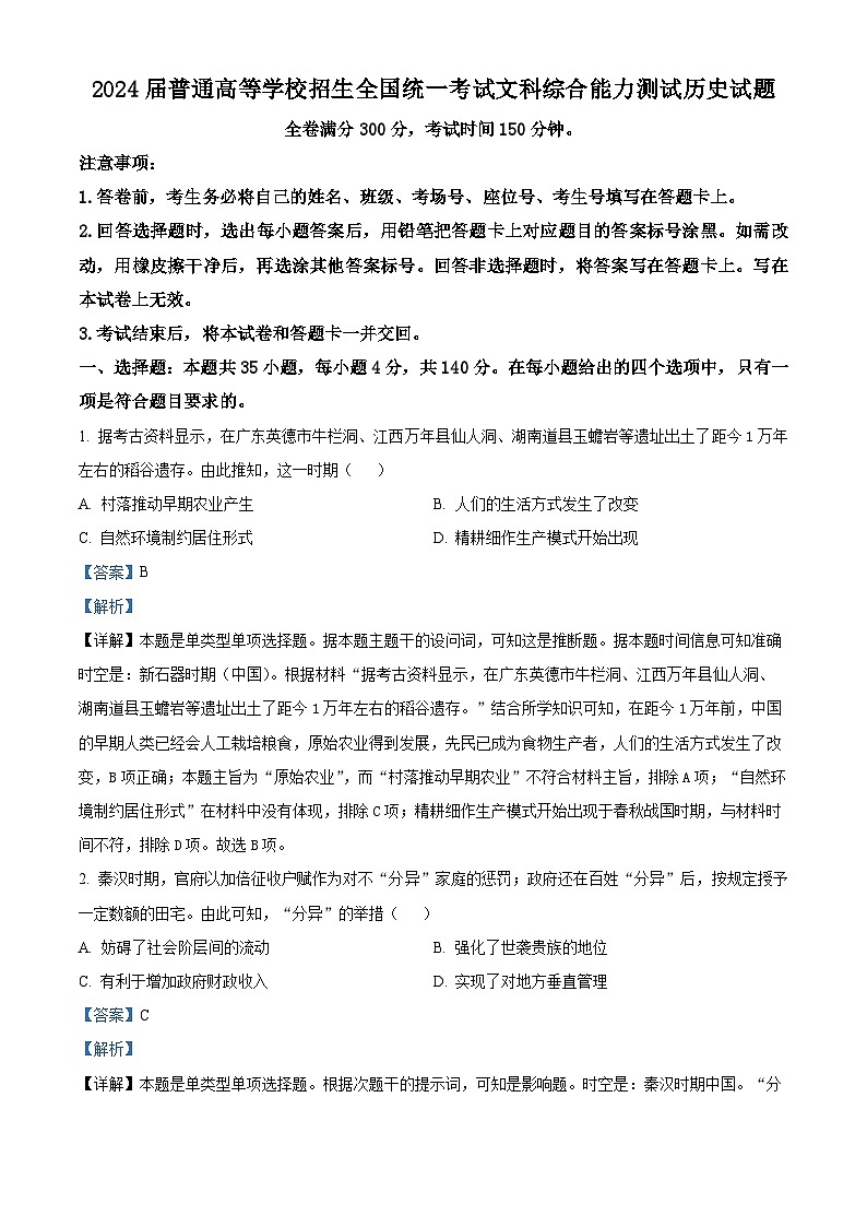 62，河南省部分重点高中2023-2024学年高三下学期3月联考文科综合历史试题01