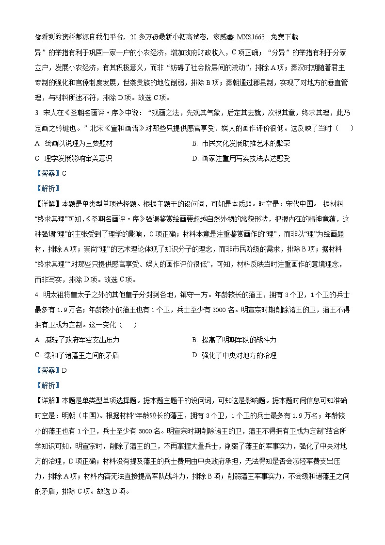 62，河南省部分重点高中2023-2024学年高三下学期3月联考文科综合历史试题02