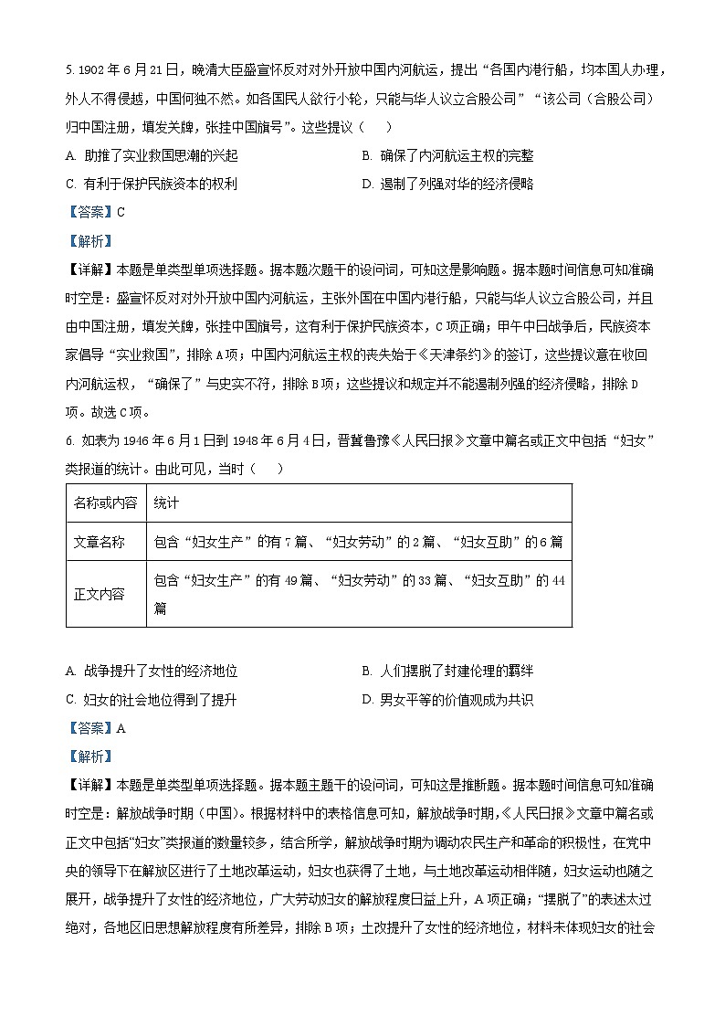 62，河南省部分重点高中2023-2024学年高三下学期3月联考文科综合历史试题03