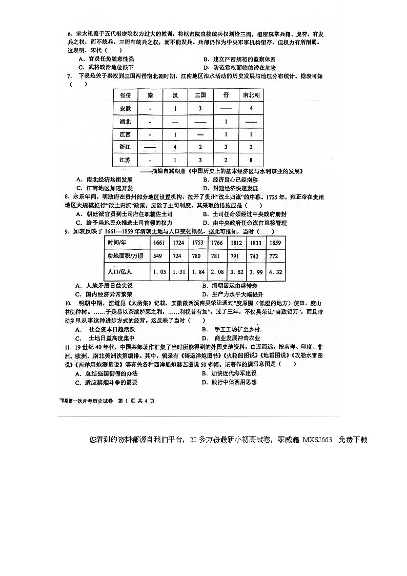 63，江西省兴国中学2023-2024学年高一下学期第一次月考（开学）（兴国班）历史试卷第1页