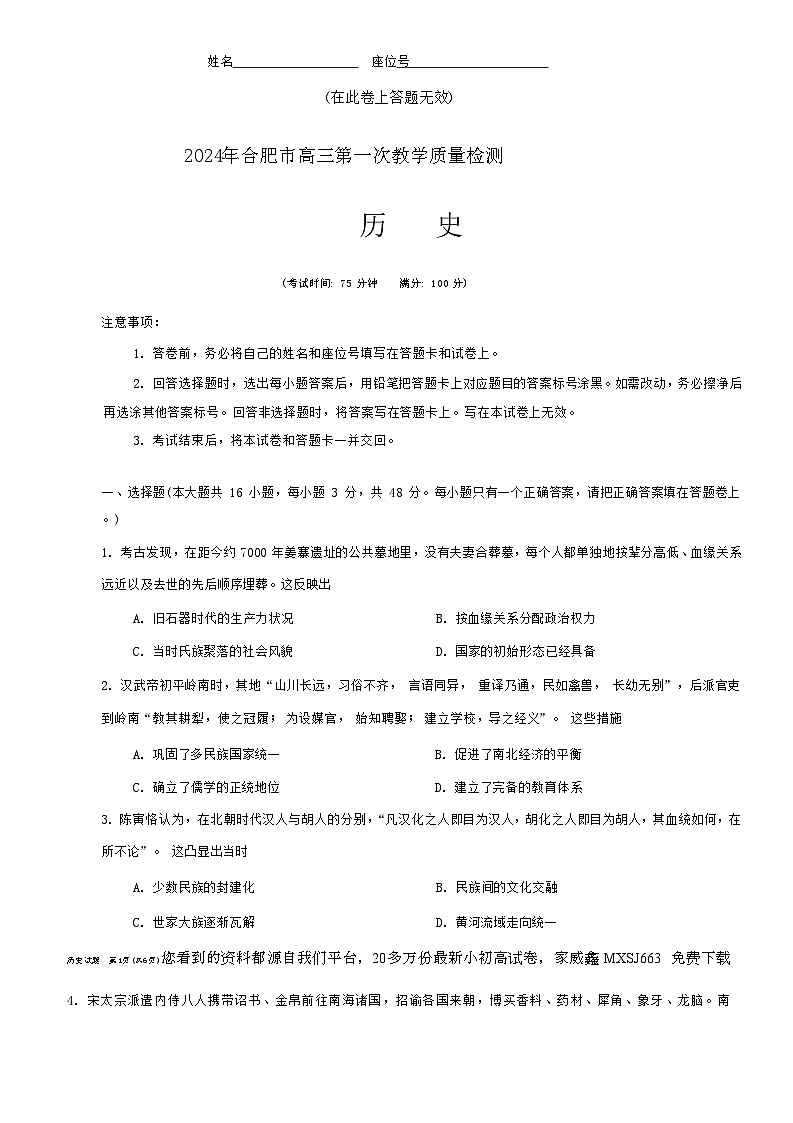 64，2024届安徽省合肥市高三下学期一模考试历史试题01
