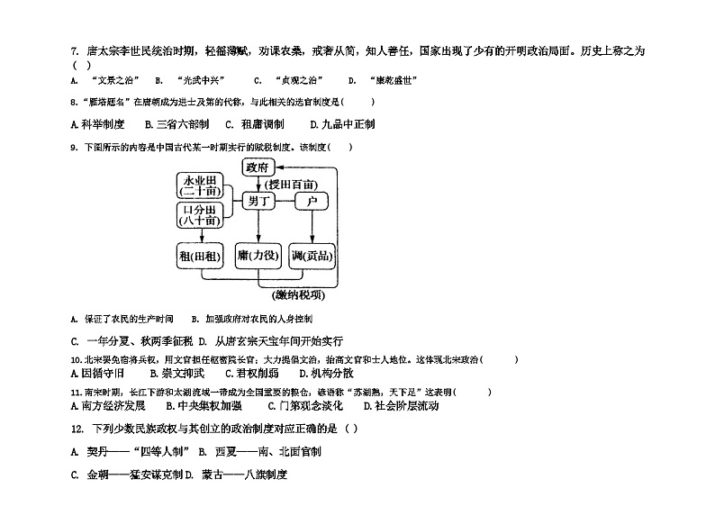 65，黑龙江省伊春市铁力市马永顺中学校2023-2024学年高一上学期期末考试历史试题第2页