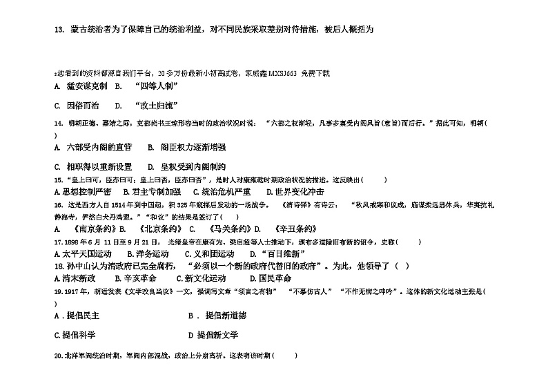 65，黑龙江省伊春市铁力市马永顺中学校2023-2024学年高一上学期期末考试历史试题第3页