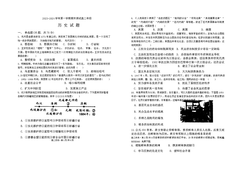 66，黑龙江省伊春市铁力市马永顺中学校2023-2024学年高二上学期期末考试历史试题第1页