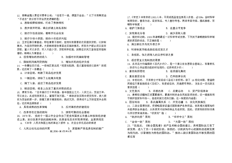 66，黑龙江省伊春市铁力市马永顺中学校2023-2024学年高二上学期期末考试历史试题第2页