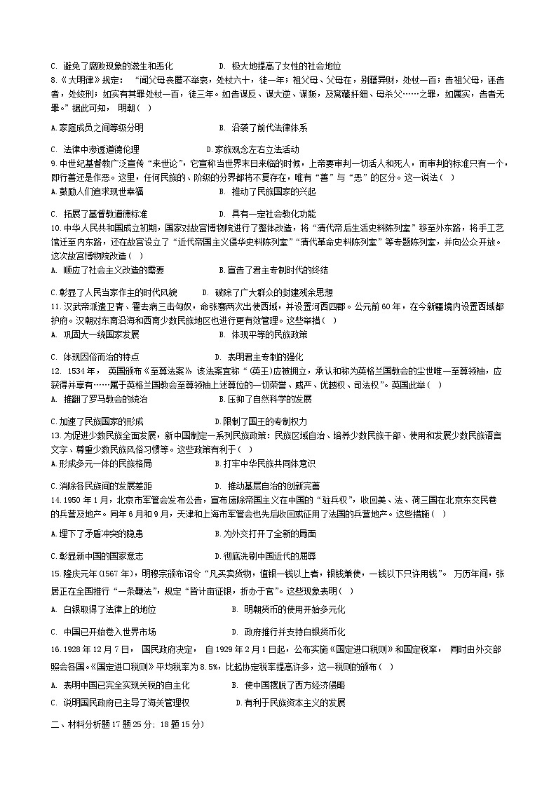 69， 安徽省芜湖中华艺术学校2023-2024学年高二上学期12月月考历史试题第2页