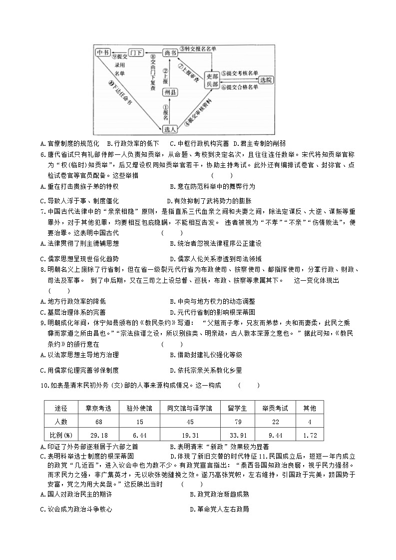 70，山西省怀仁市第一中学校2023-2024学年高二下学期3月月考历史试题(1)第2页