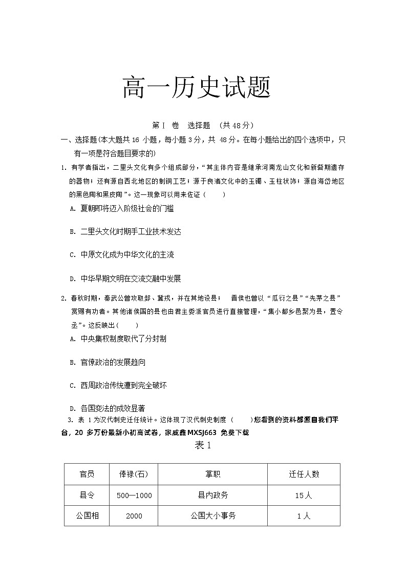72，安徽省部分学校2023-2024学年高一下学期开学考试历史试题01