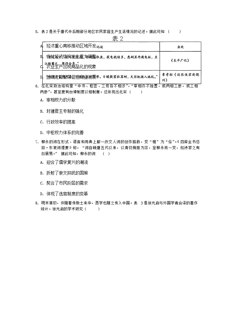 72，安徽省部分学校2023-2024学年高一下学期开学考试历史试题03