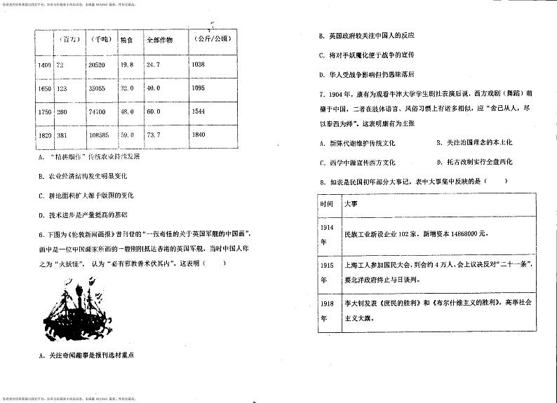 76，黑龙江省伊春市铁力市马永顺中学校2023-2024学年高三上学期期末考试历史试题第2页