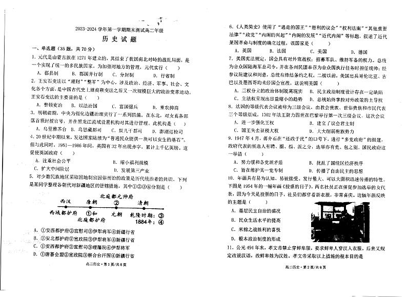 77，黑龙江省伊春市铁力市马永顺中学校2023-2024学年高二上学期期末考试历史试题第1页