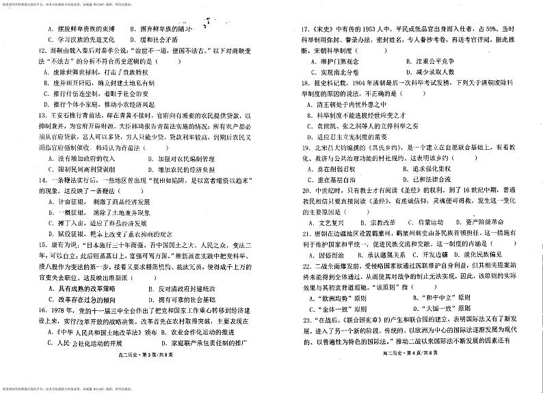 77，黑龙江省伊春市铁力市马永顺中学校2023-2024学年高二上学期期末考试历史试题第2页