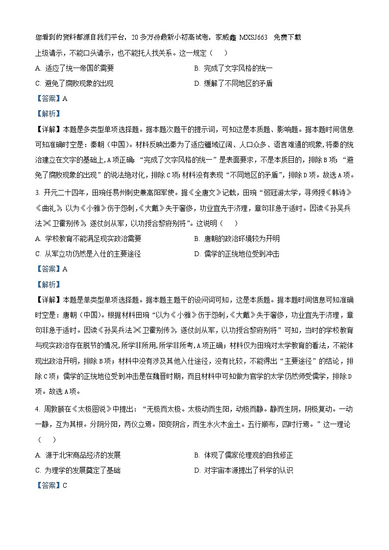 78，2024届湖南省新高考教学教研联盟高三下学期第一次联考历史试卷第2页