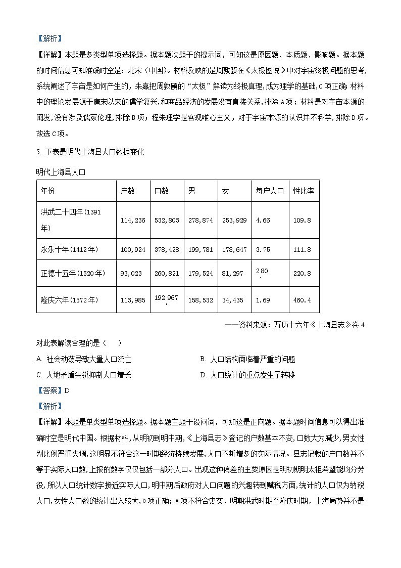 78，2024届湖南省新高考教学教研联盟高三下学期第一次联考历史试卷第3页