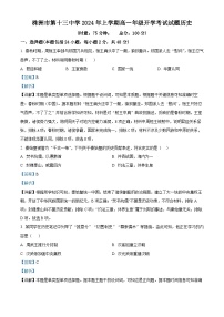 79，湖南省株洲市第十三中学2023-2024学年高一下学期开学考试历史试题