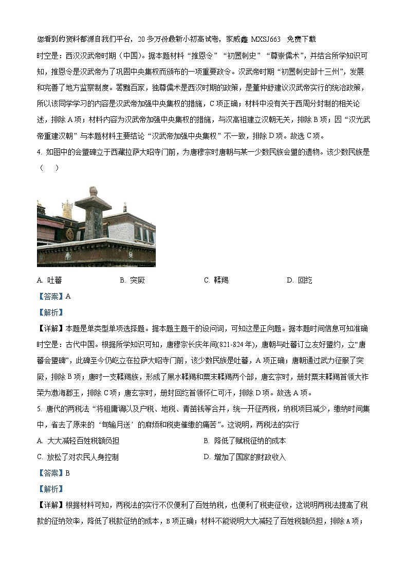 79，湖南省株洲市第十三中学2023-2024学年高一下学期开学考试历史试题第2页