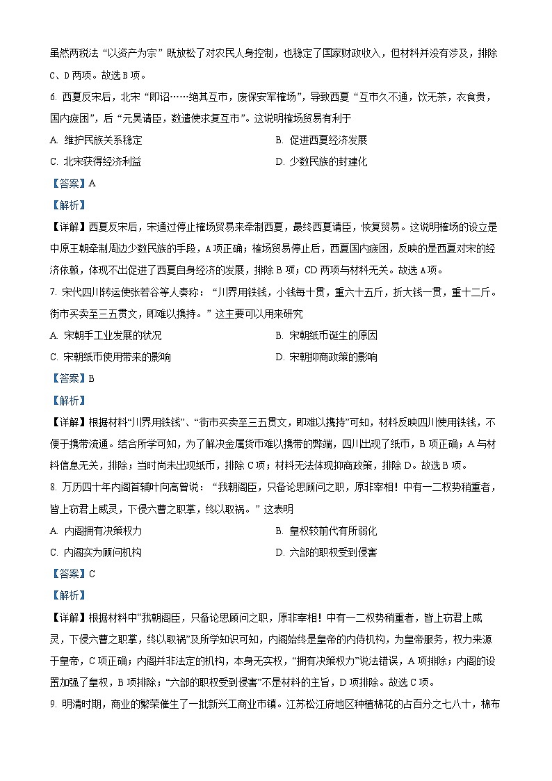 79，湖南省株洲市第十三中学2023-2024学年高一下学期开学考试历史试题第3页