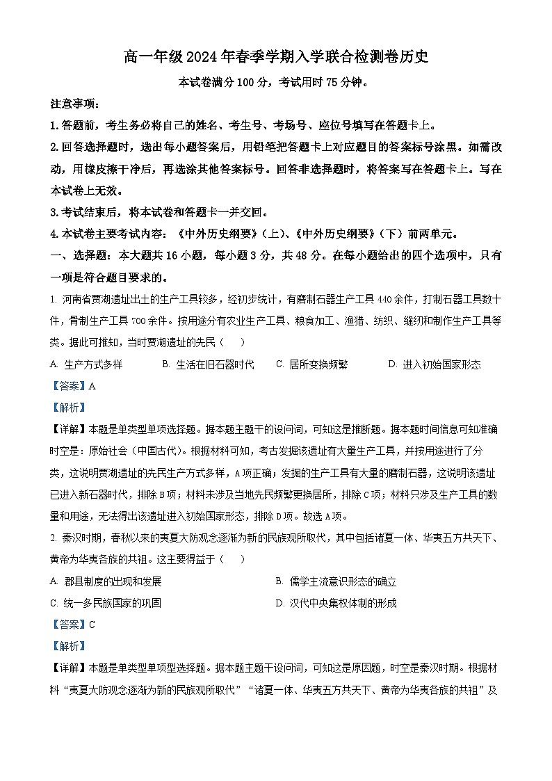 80，广西壮族自治区部分学校2024学年高一下学期入学考试历史试题01