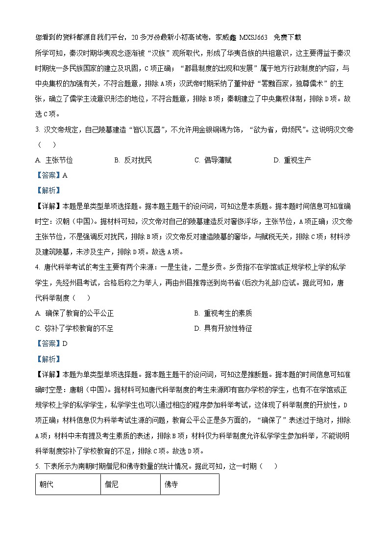80，广西壮族自治区部分学校2024学年高一下学期入学考试历史试题02