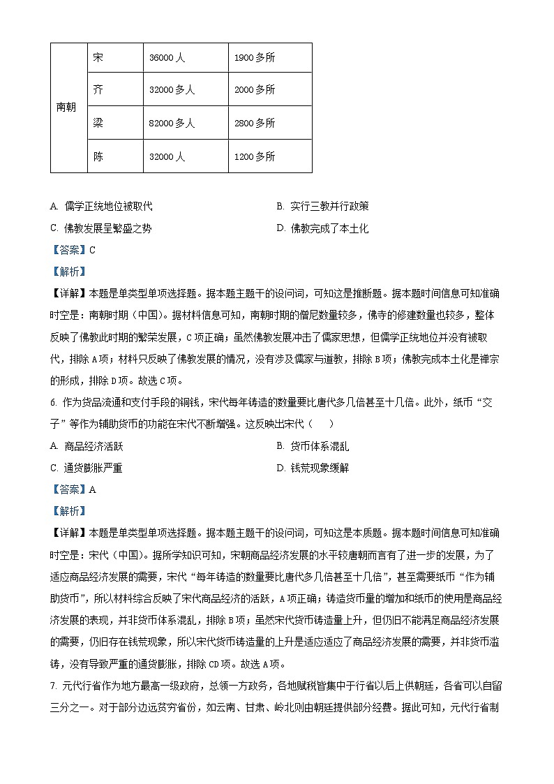 80，广西壮族自治区部分学校2024学年高一下学期入学考试历史试题03