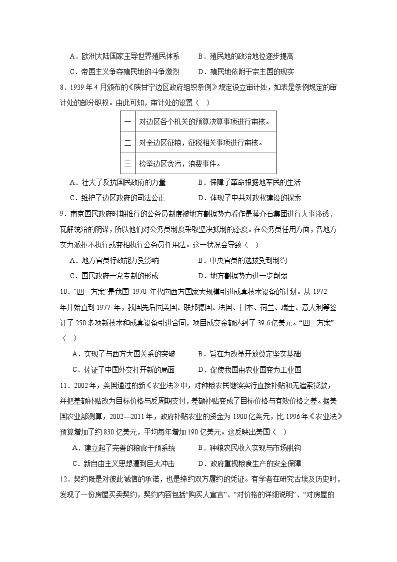 82，江西省上饶艺术学校2023-2024学年高三下学期期初适应性检测考试历史试卷第3页
