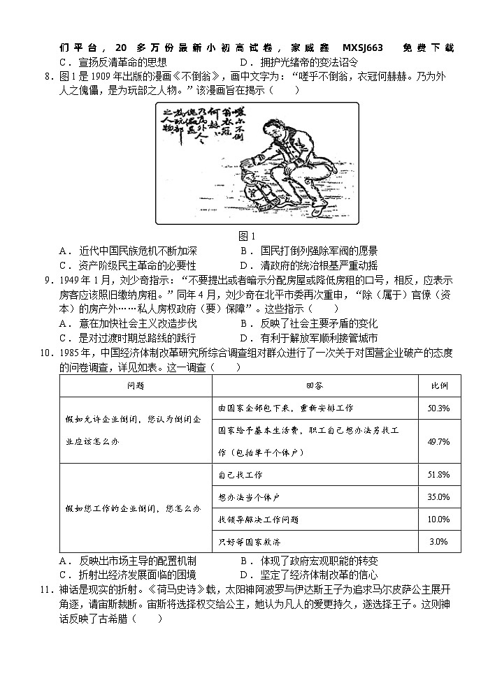83，湖北省沙市中学2023-2024学年高三下学期3月月考历史试题(1)第2页