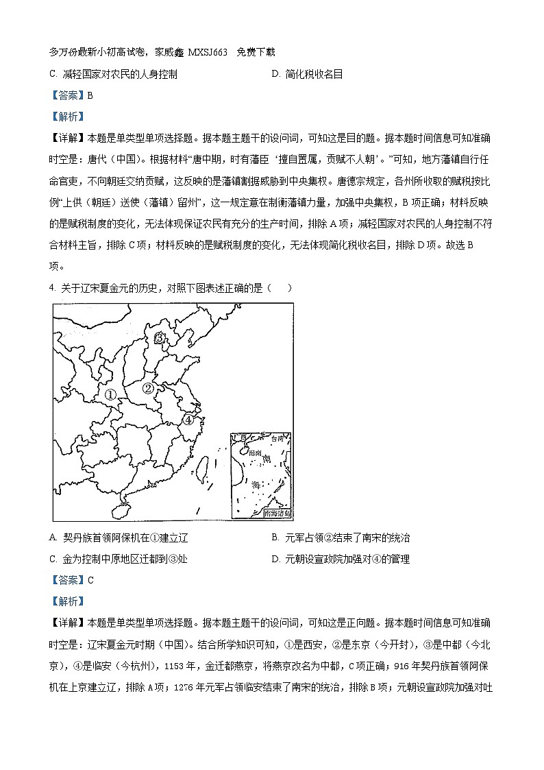 84，天津市重点校2023-2024学年高三上学期期末联考历史试题02