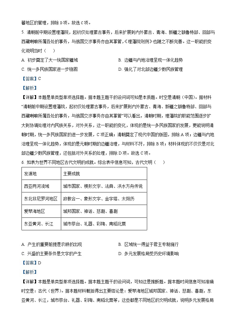 84，天津市重点校2023-2024学年高三上学期期末联考历史试题03
