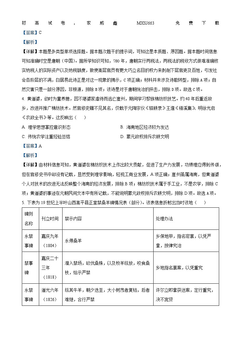 86，江苏省丹阳高级中学2024届高三下学期2月月考历史试题02