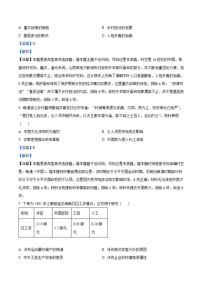 86，江苏省丹阳高级中学2024届高三下学期2月月考历史试题03